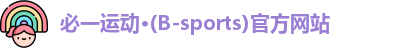 必一运动·Bsports